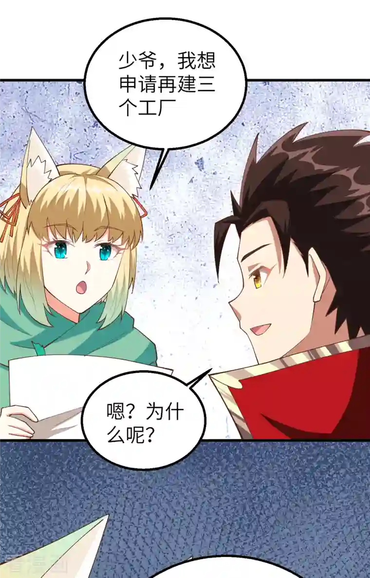 从今天开始当城主第247话