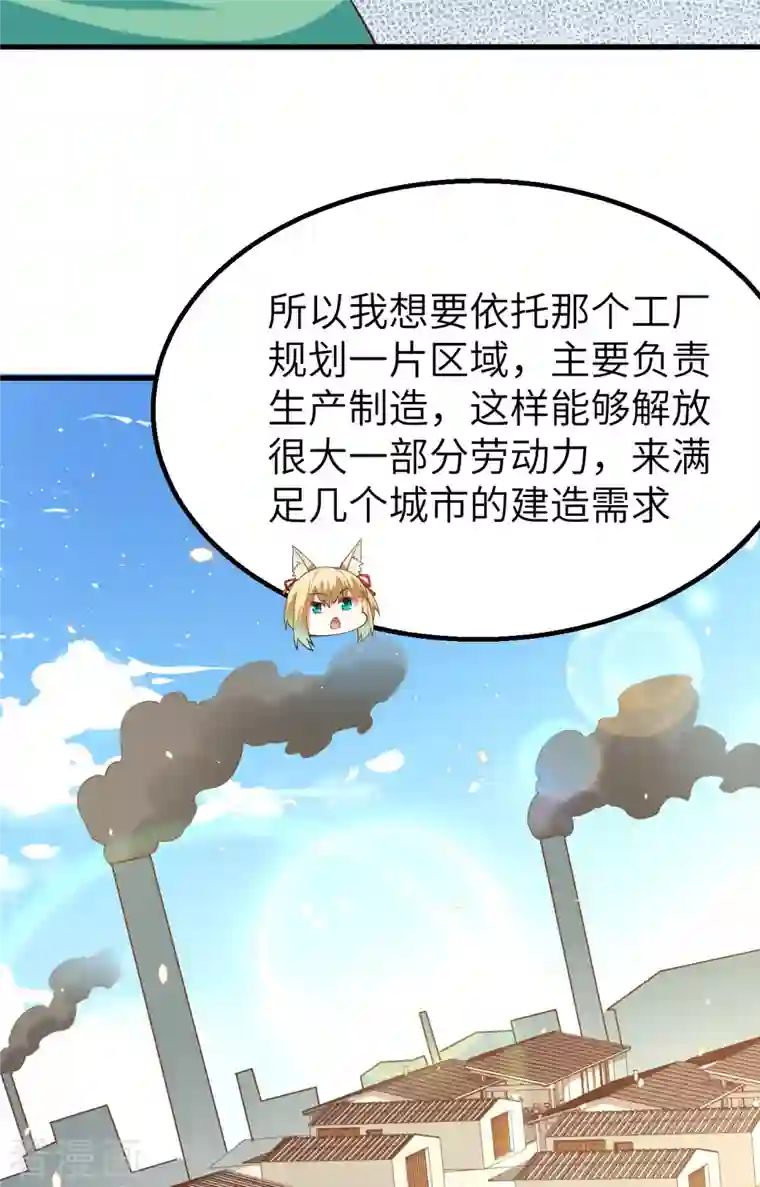 从今天开始当城主第247话