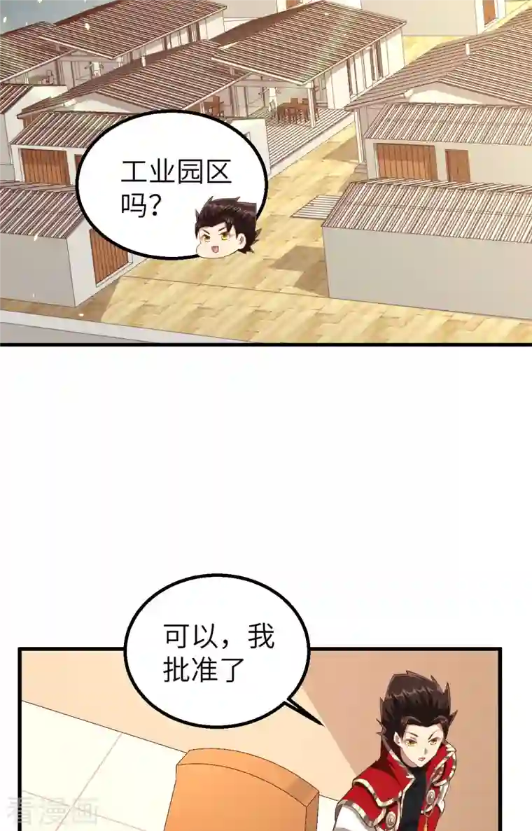 从今天开始当城主第247话