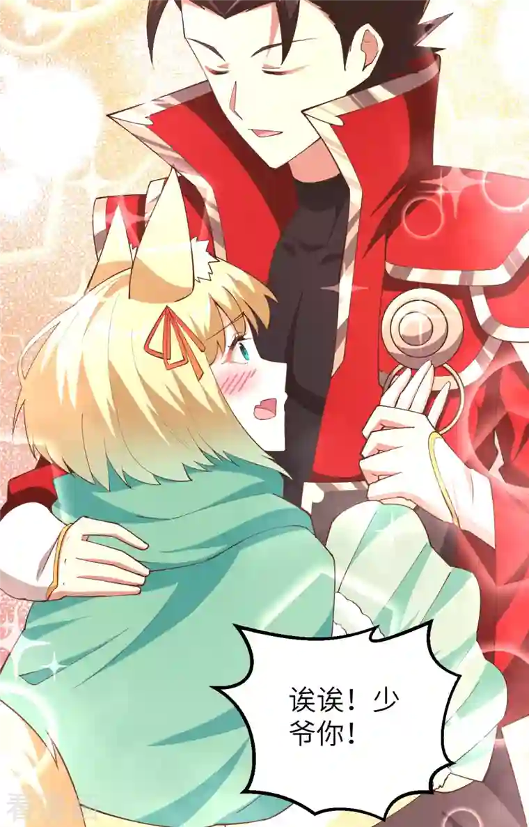 从今天开始当城主第247话