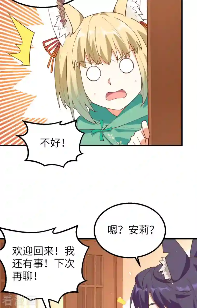 从今天开始当城主第247话