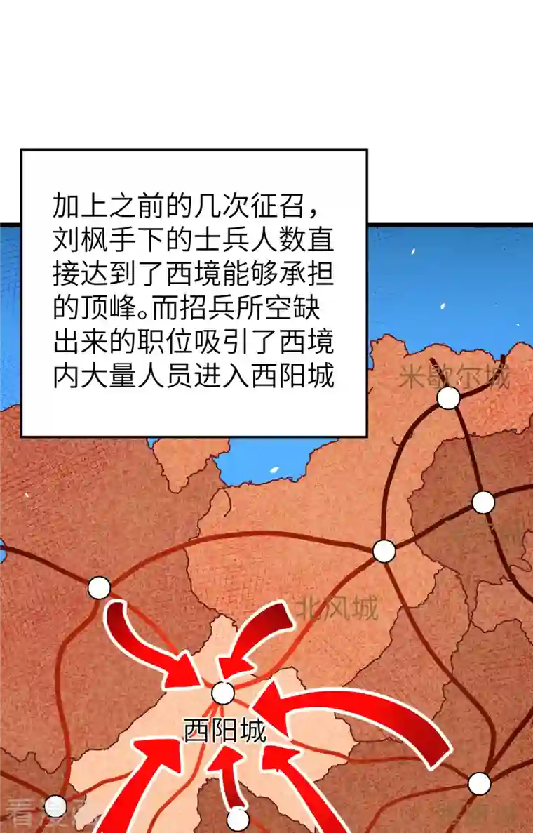 从今天开始当城主第250话