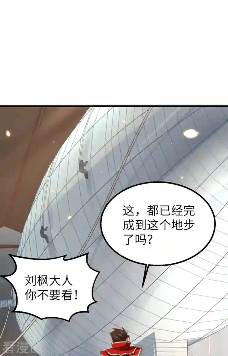 从今天开始当城主第250话