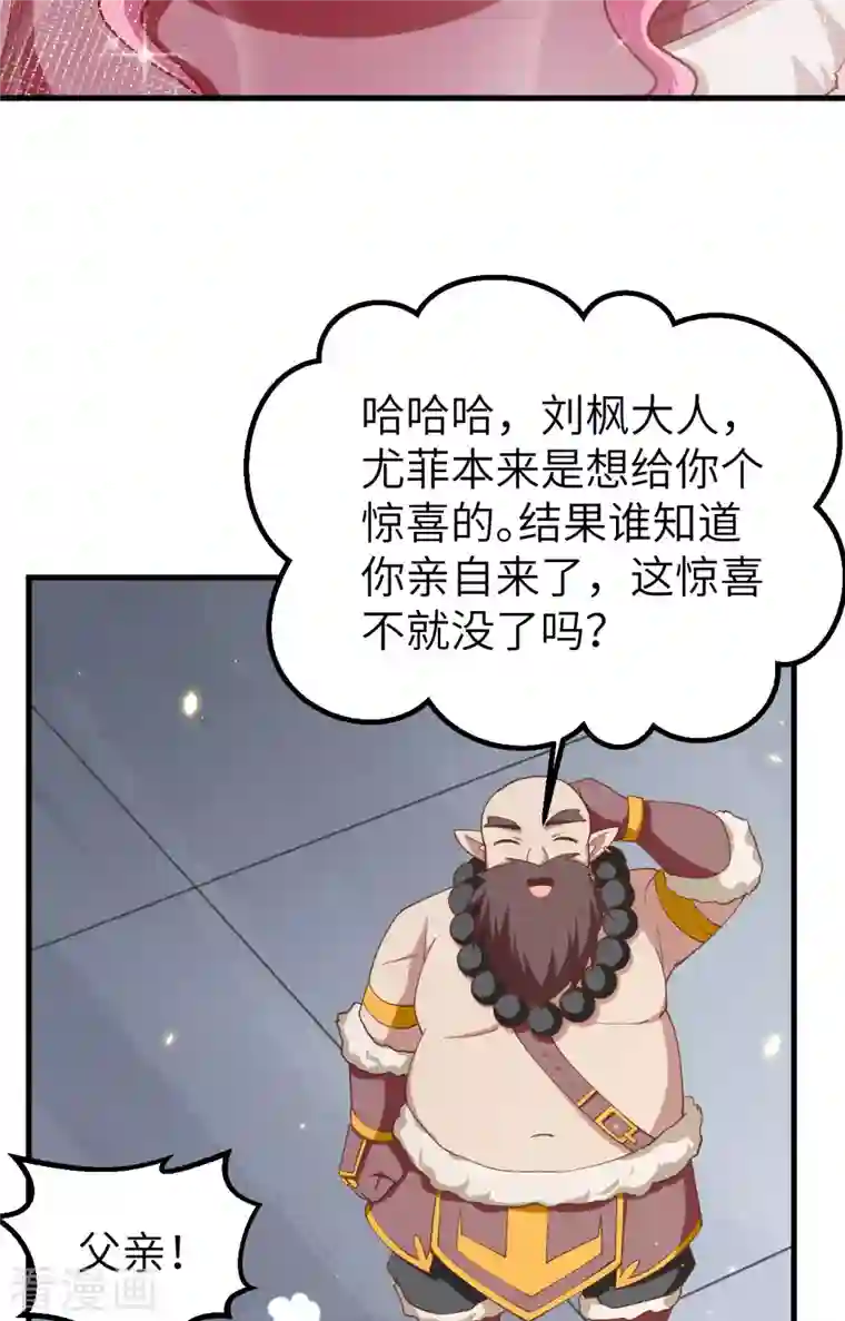 从今天开始当城主第250话