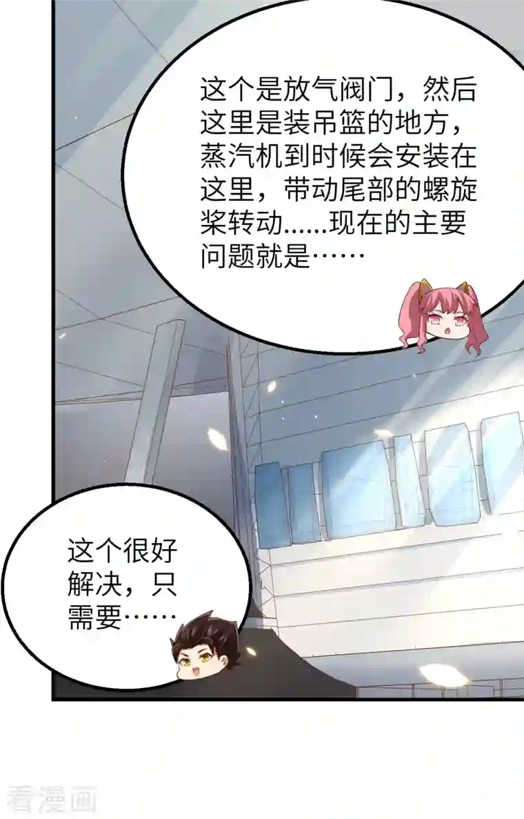 从今天开始当城主第250话