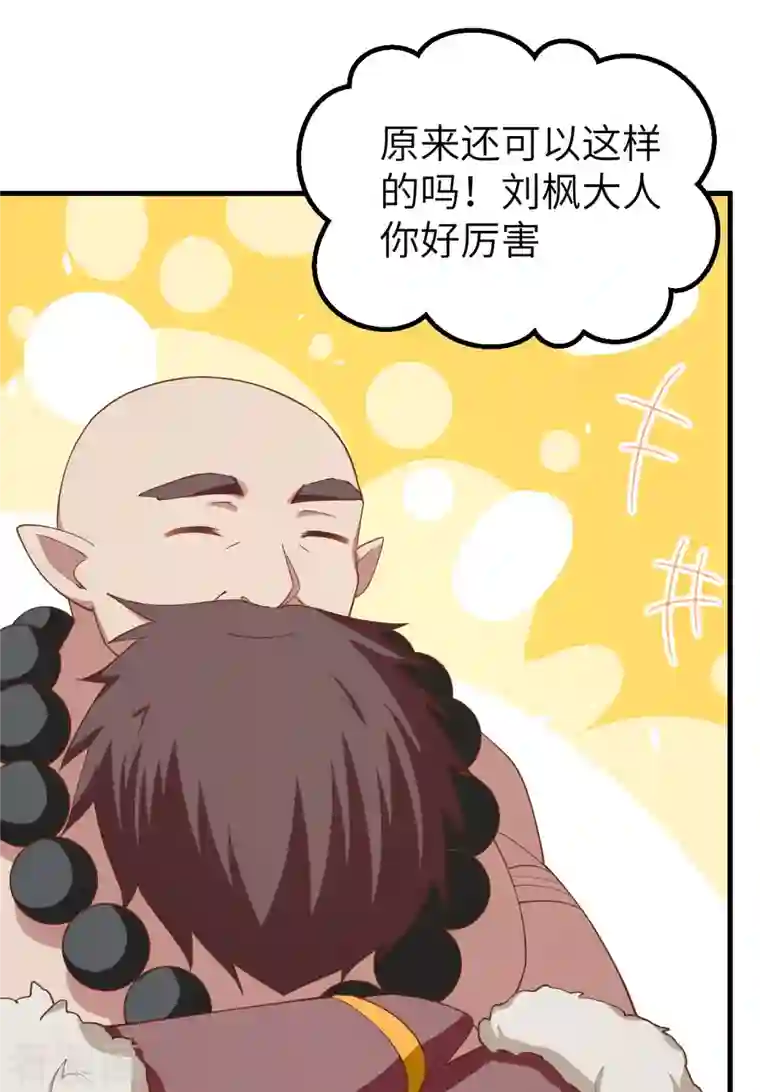 从今天开始当城主第250话