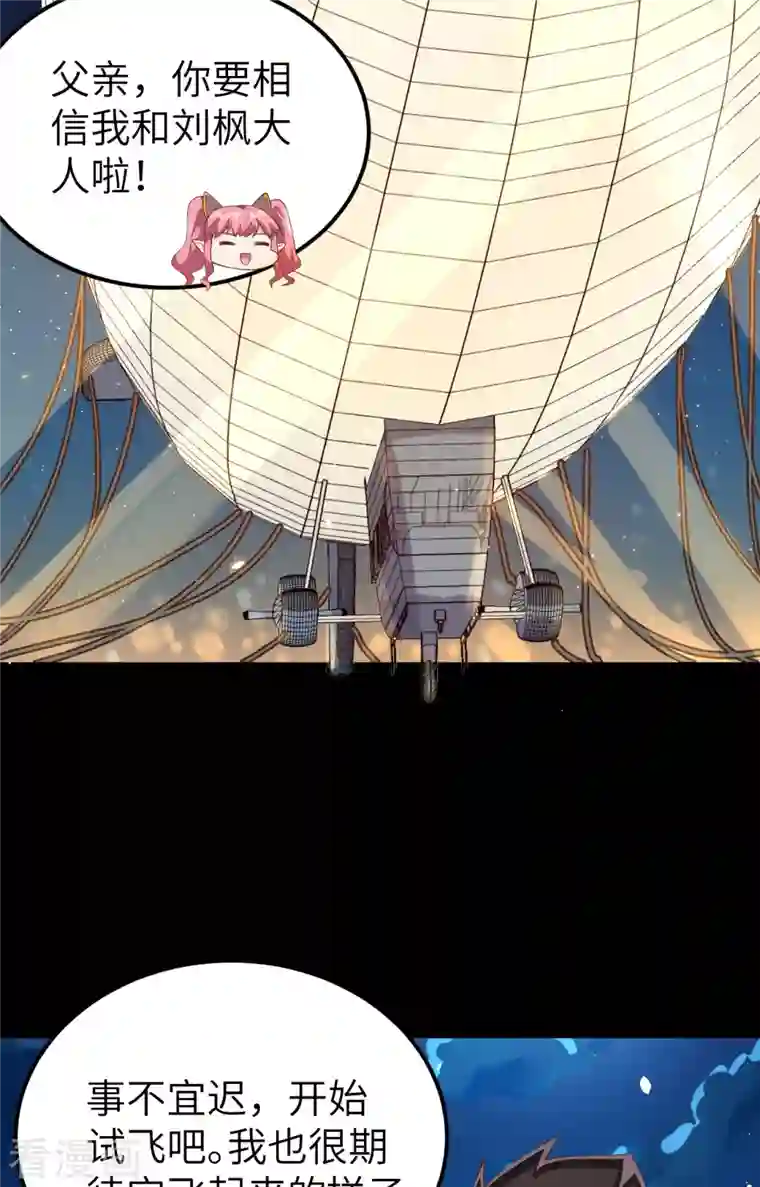 从今天开始当城主第250话