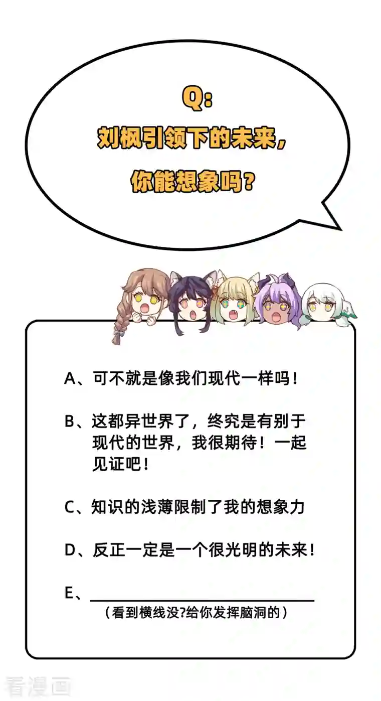 从今天开始当城主第250话