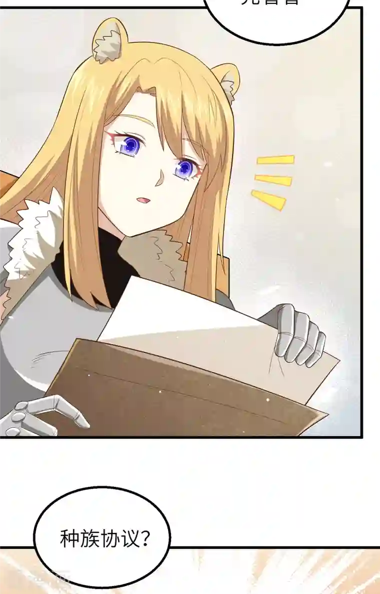 从今天开始当城主第253话