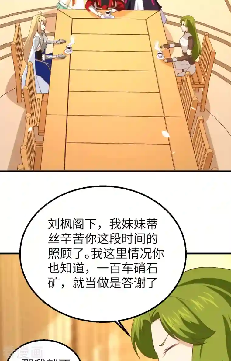 从今天开始当城主第253话