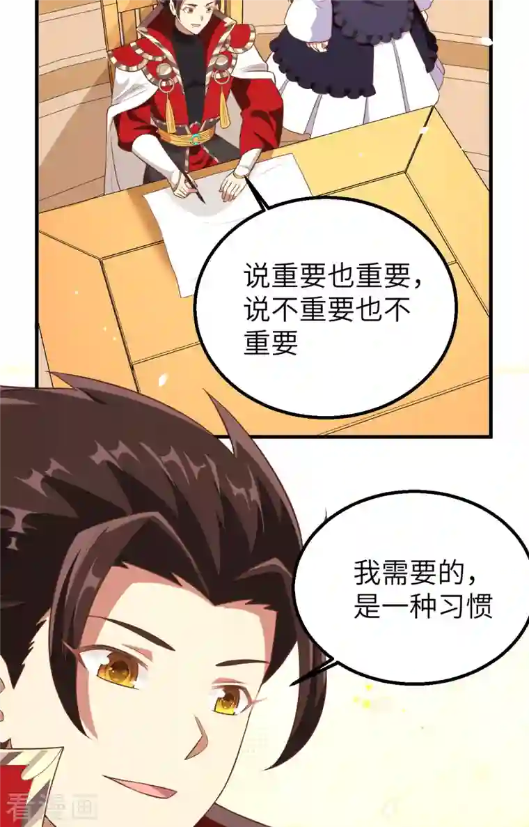 从今天开始当城主第253话