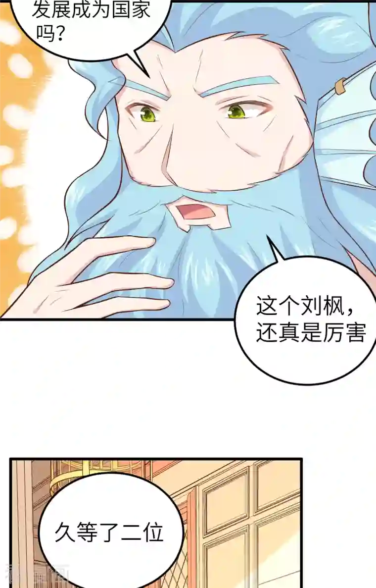 从今天开始当城主第263话