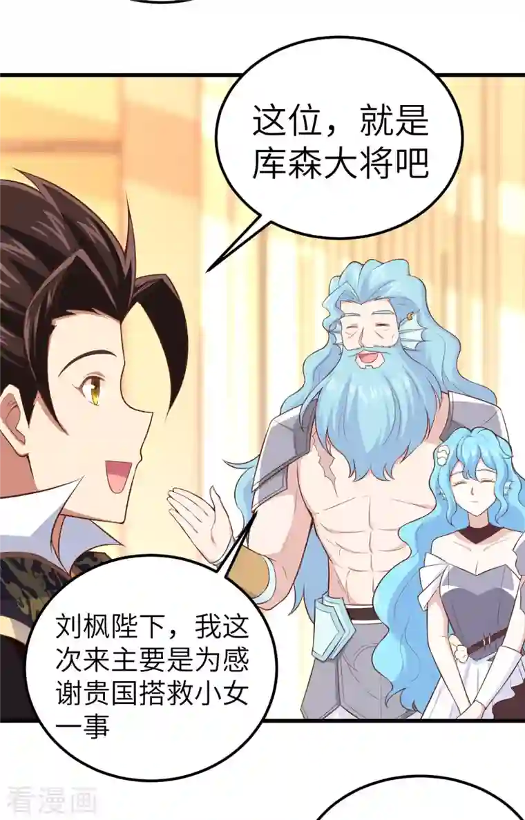 从今天开始当城主第263话