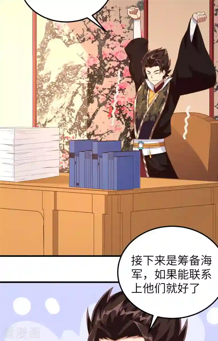 从今天开始当城主第263话