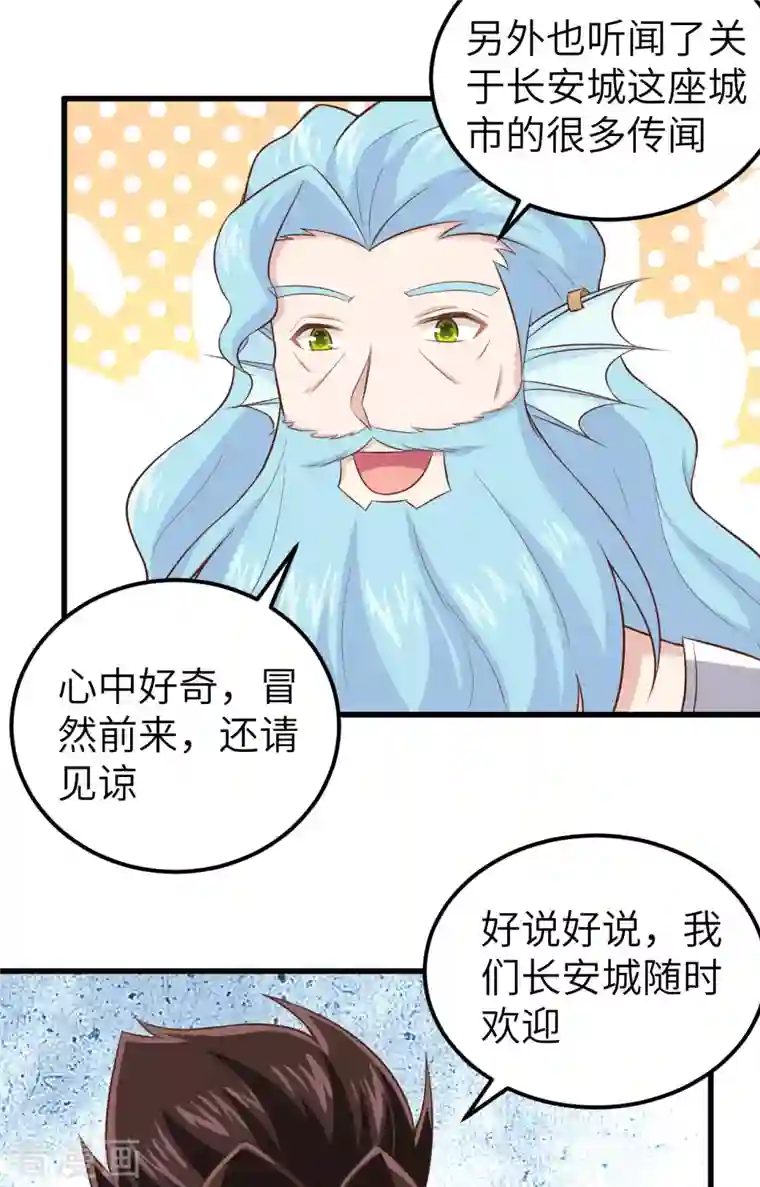 从今天开始当城主第263话