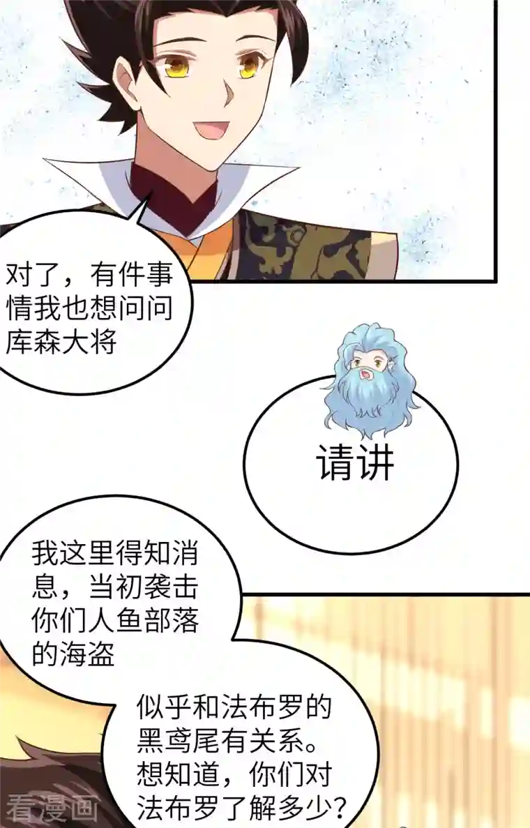 从今天开始当城主第263话