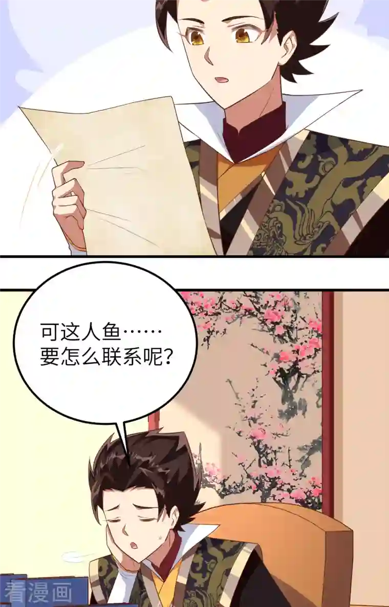 从今天开始当城主第263话