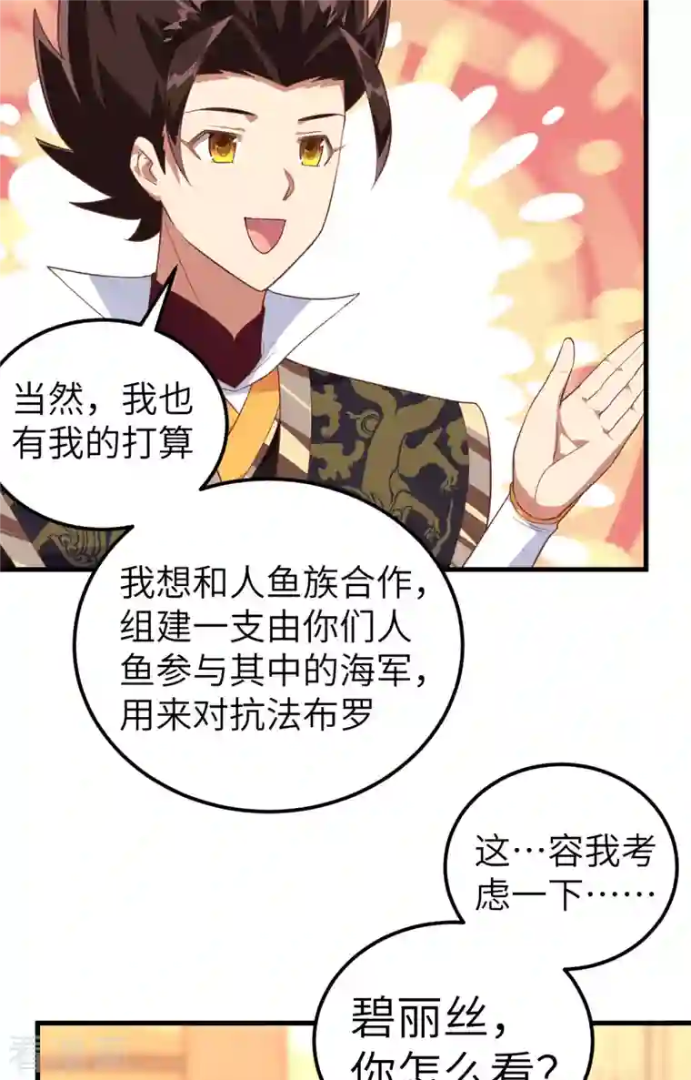 从今天开始当城主第263话