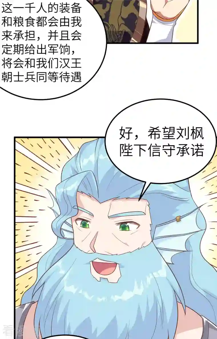 从今天开始当城主第263话