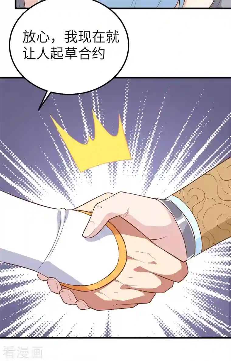 从今天开始当城主第263话