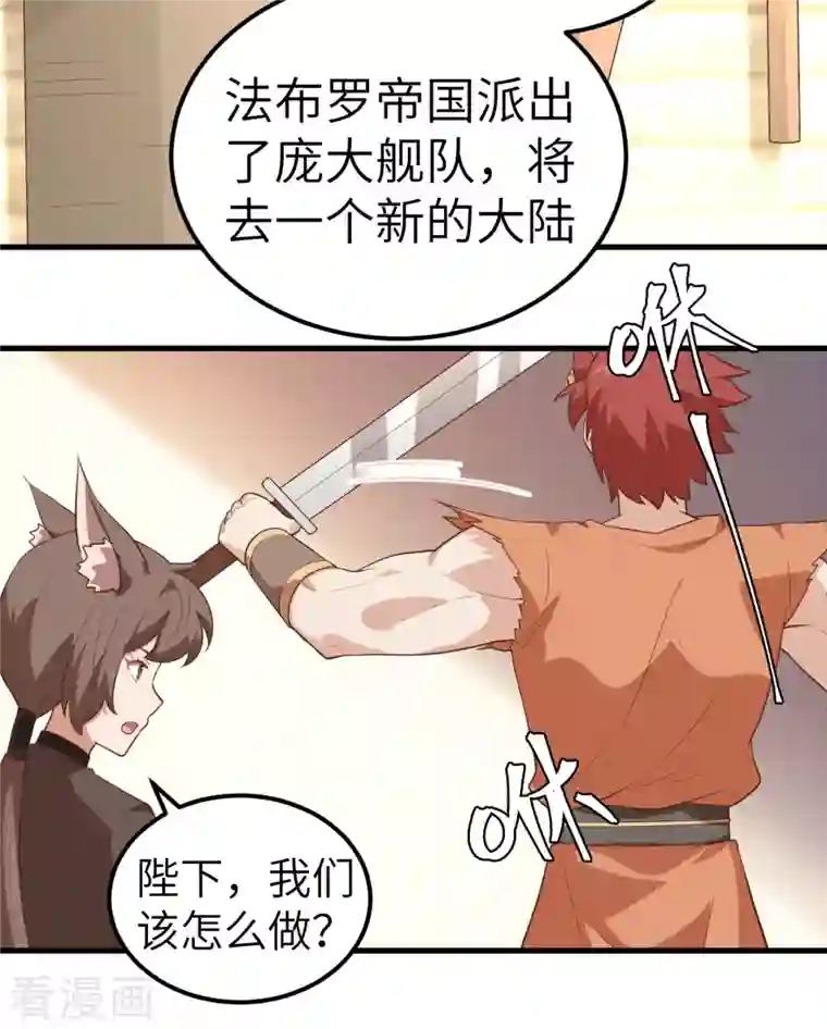 从今天开始当城主第263话