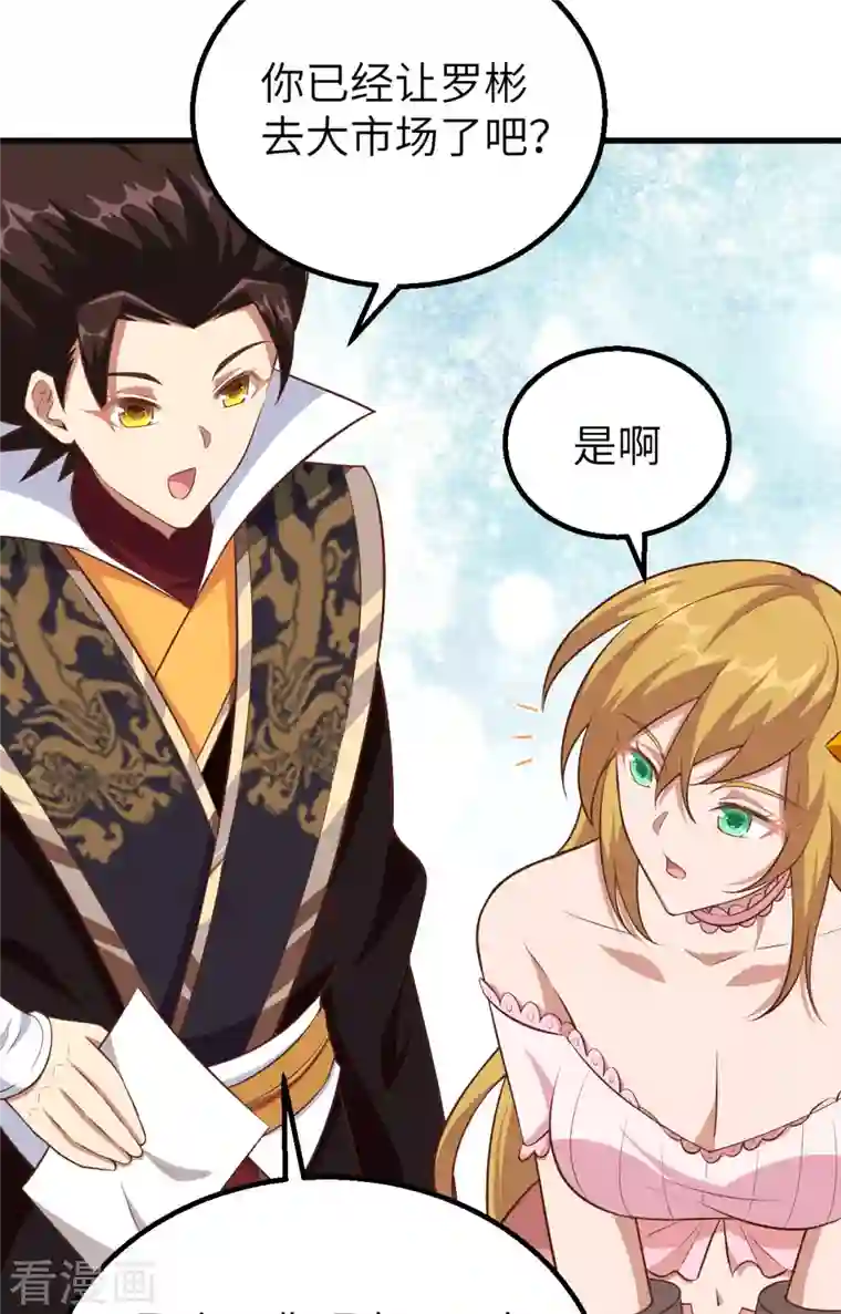 从今天开始当城主第266话