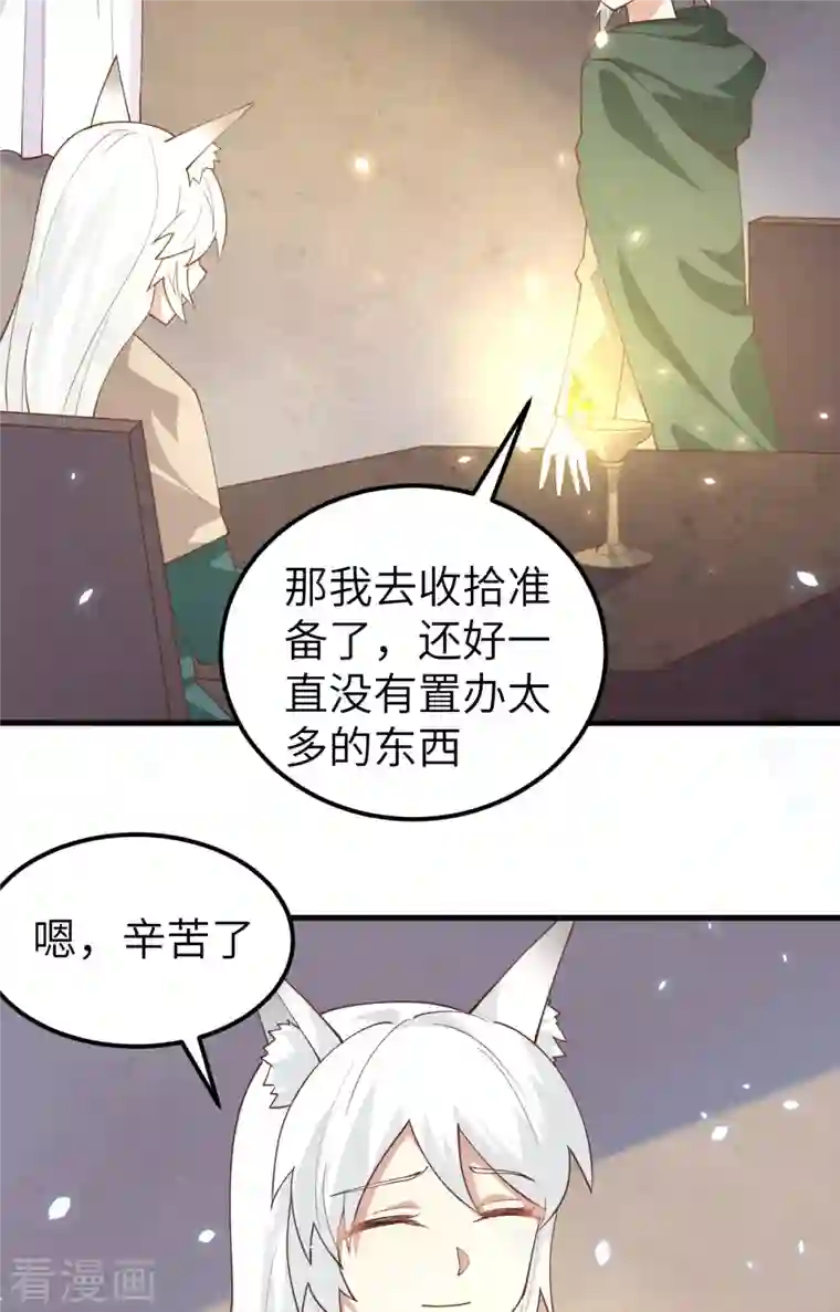 从今天开始当城主第267话