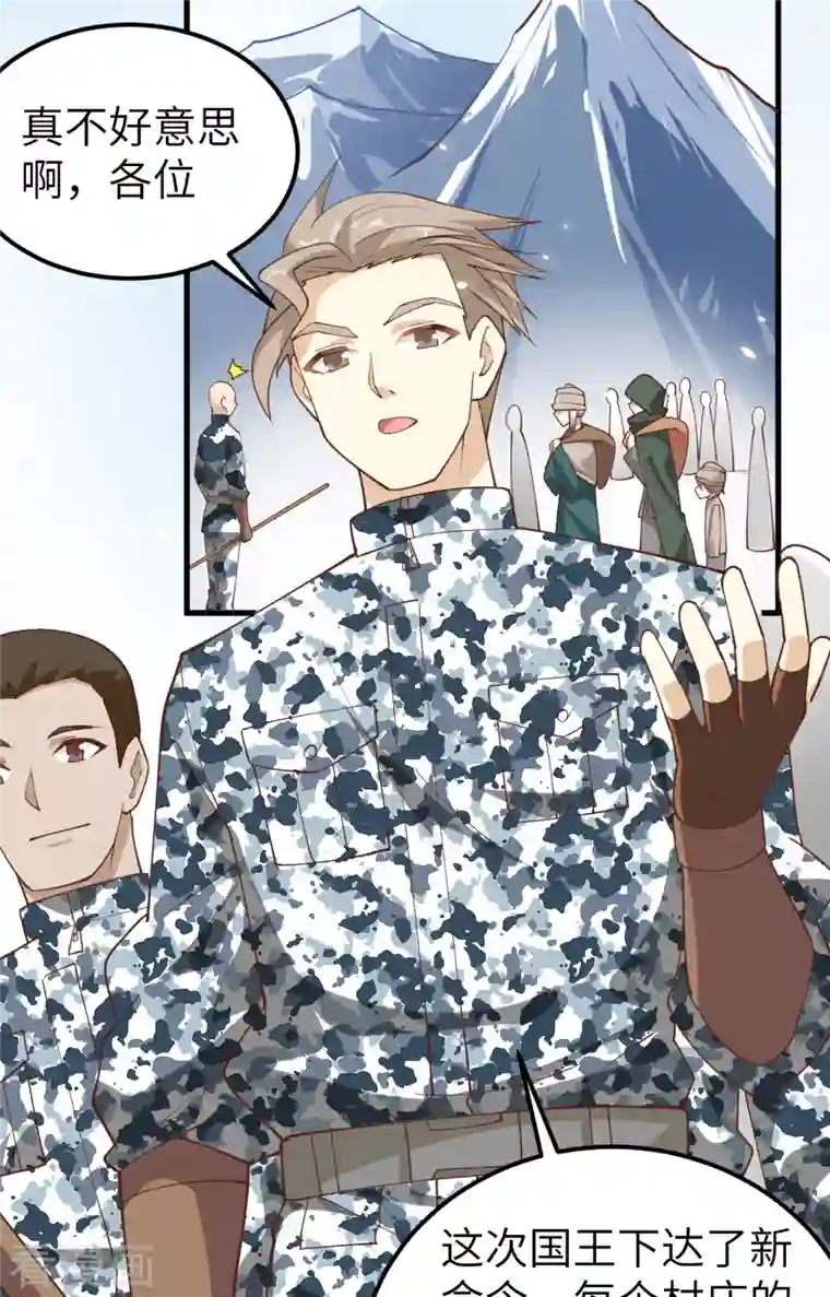 从今天开始当城主第267话