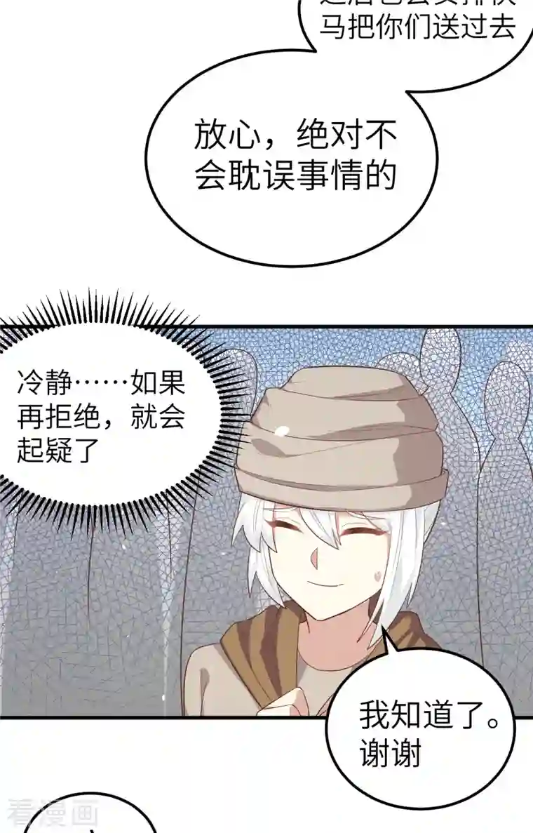 从今天开始当城主第267话