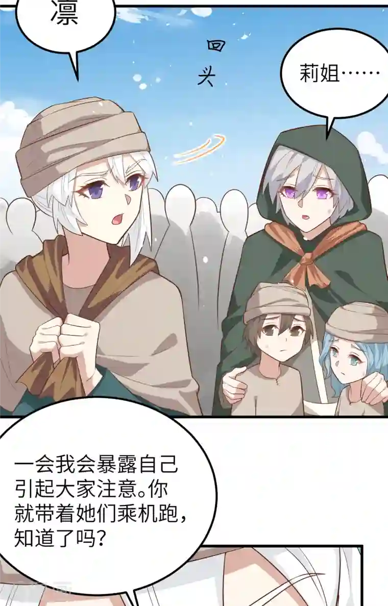 从今天开始当城主第267话