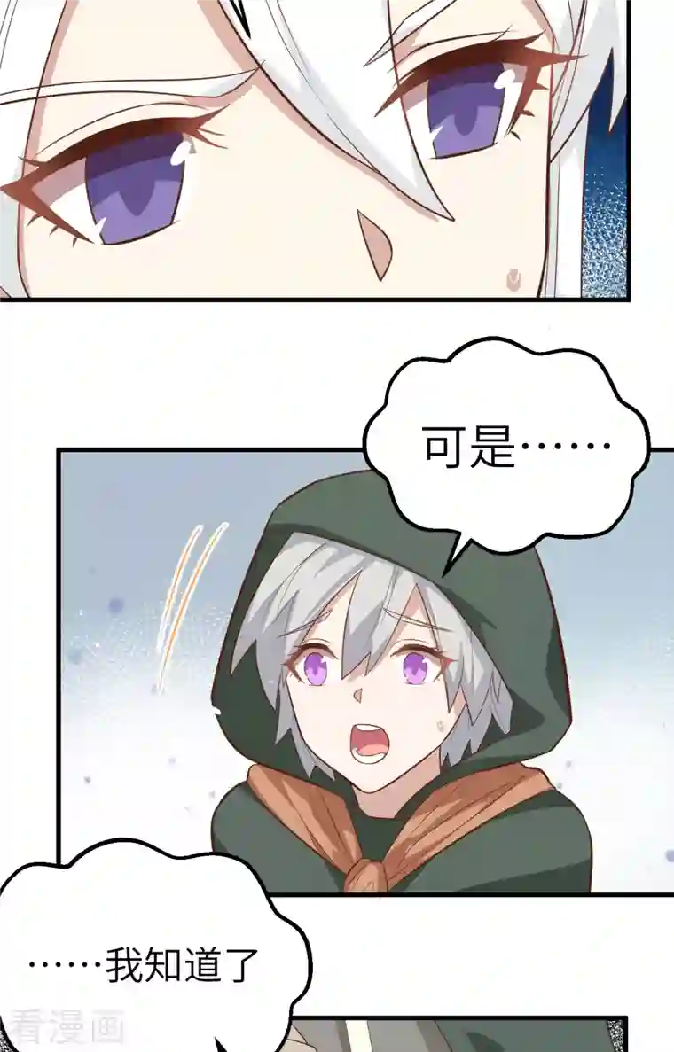 从今天开始当城主第267话