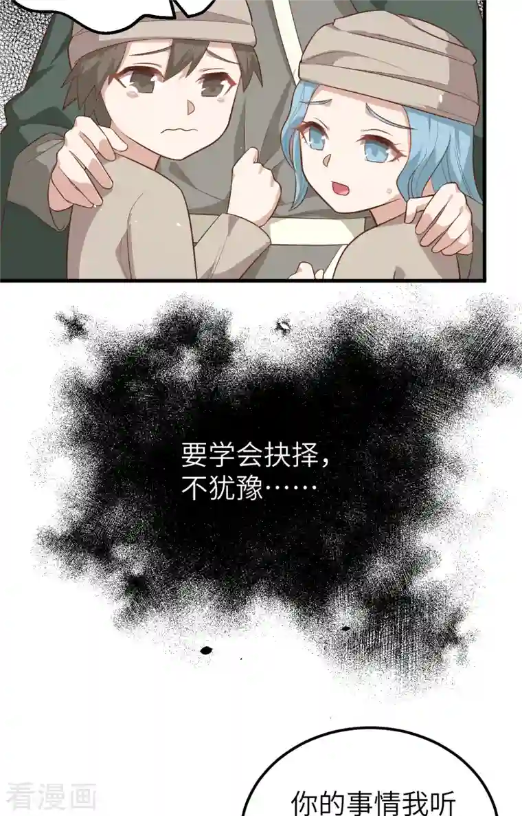 从今天开始当城主第267话