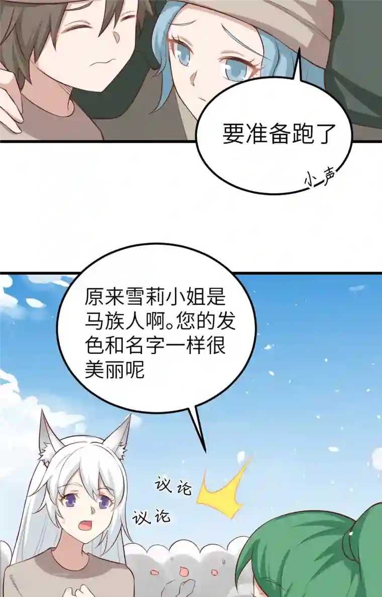 从今天开始当城主第267话