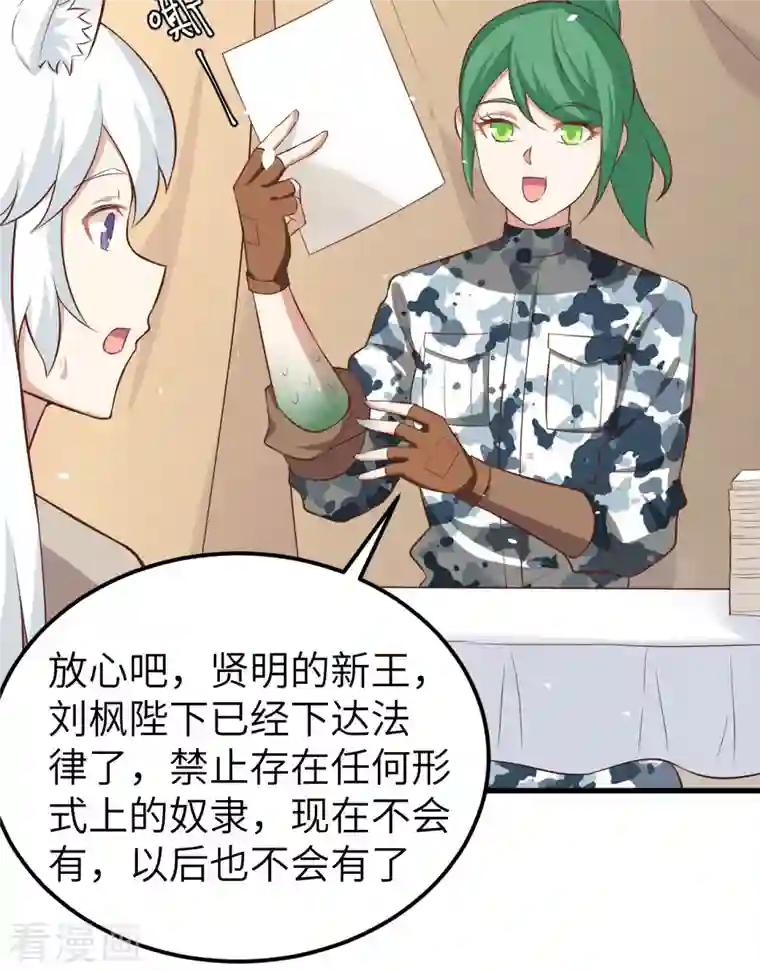 从今天开始当城主第267话