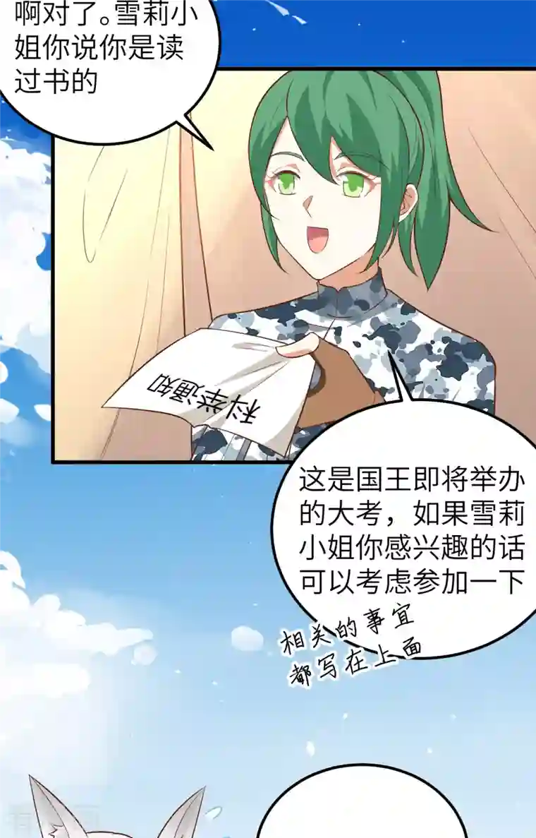 从今天开始当城主第267话