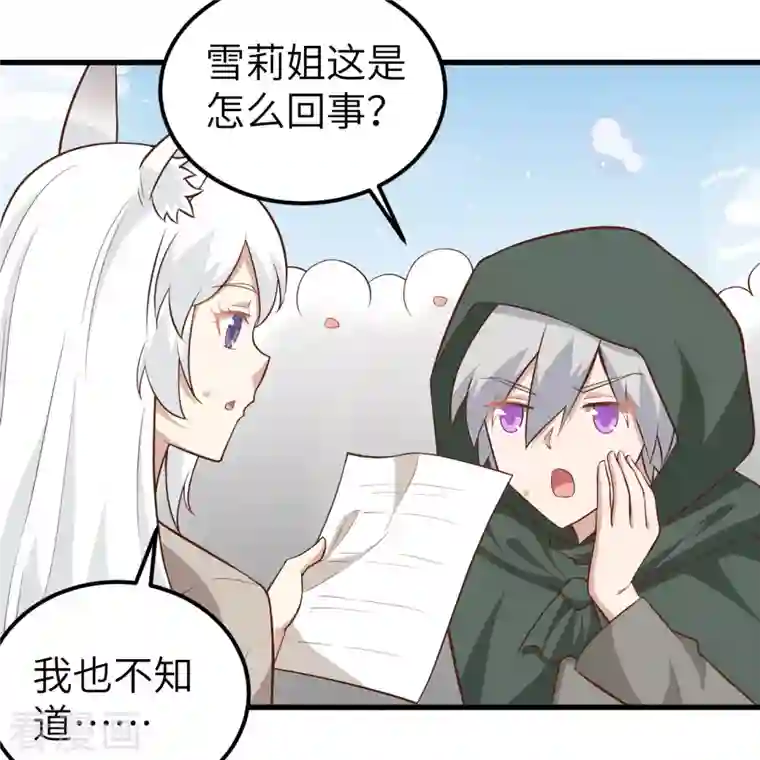 从今天开始当城主第267话