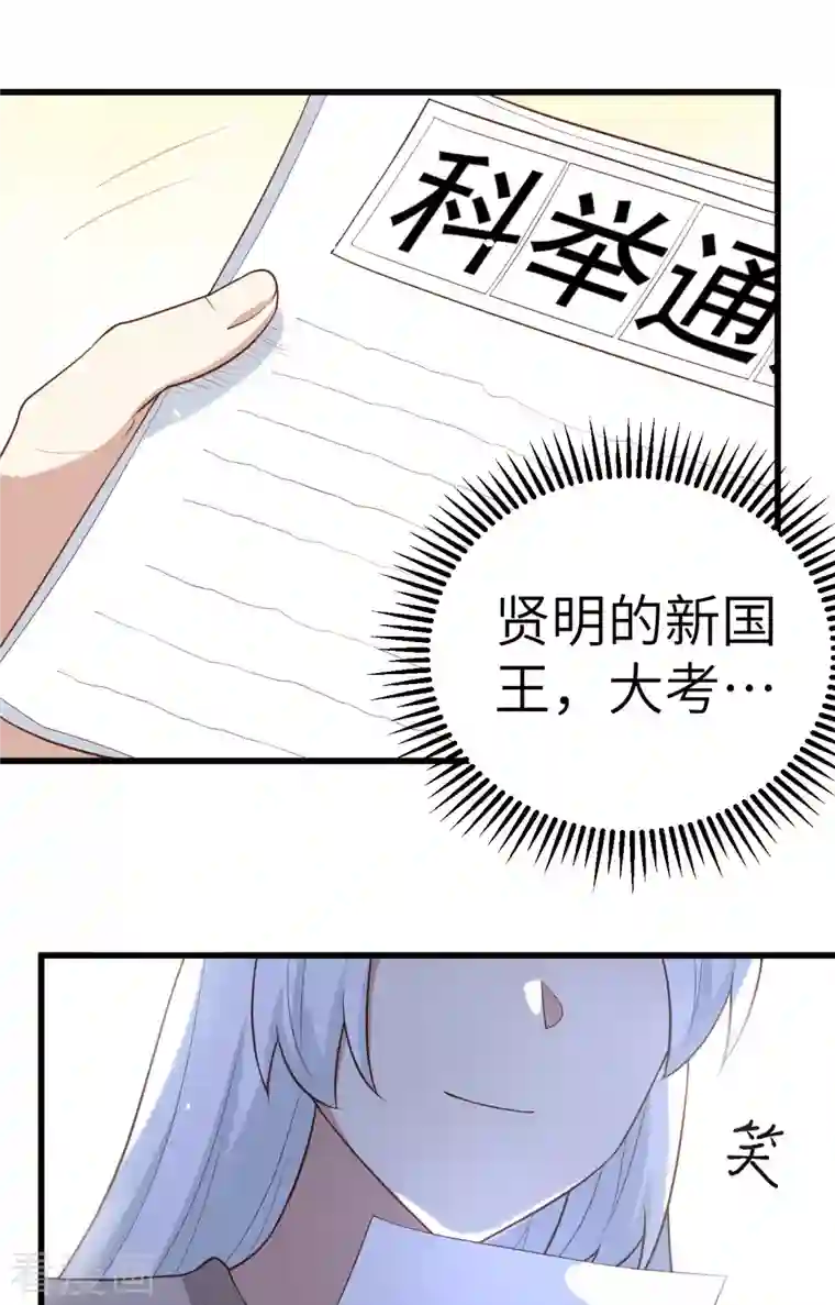 从今天开始当城主第267话