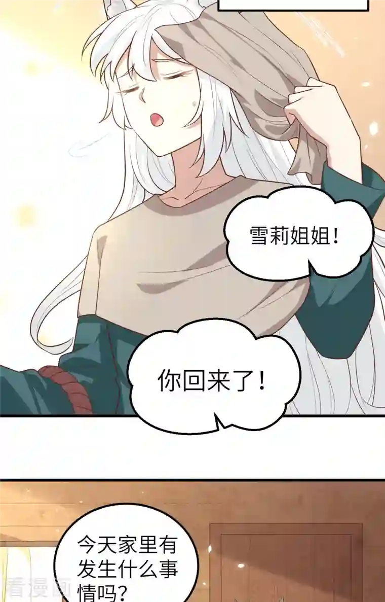 从今天开始当城主第267话