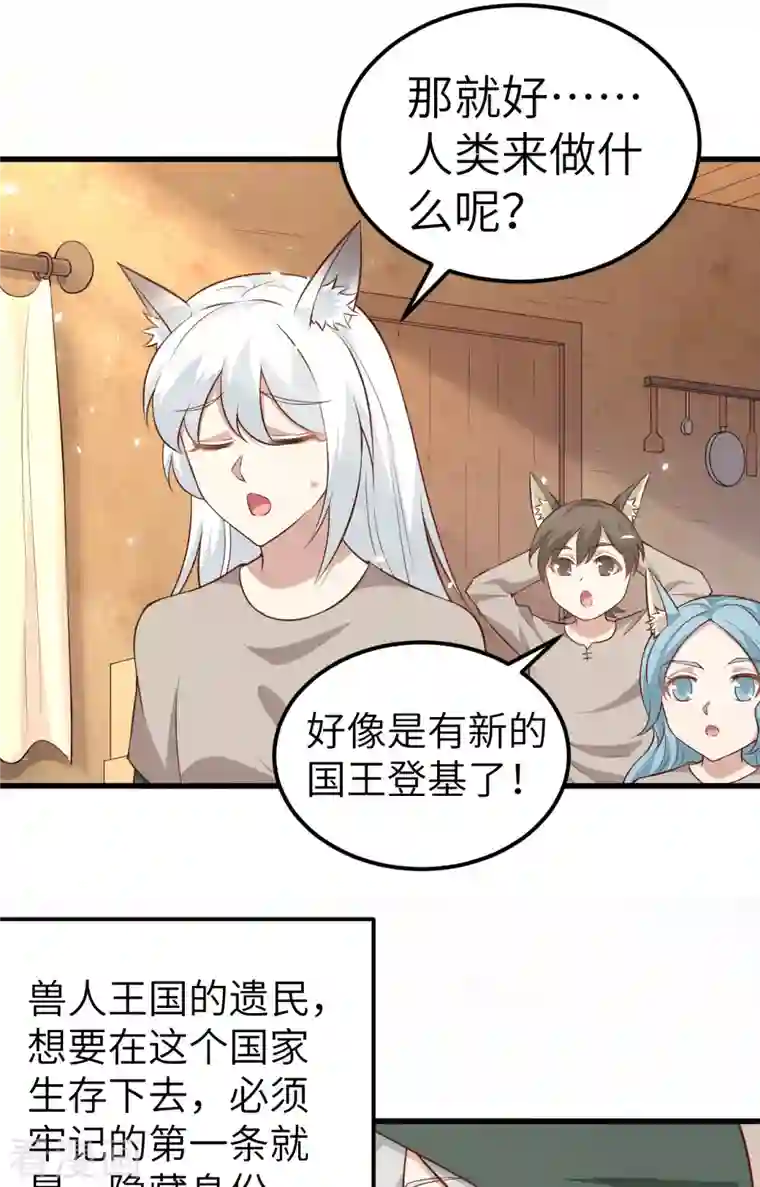 从今天开始当城主第267话