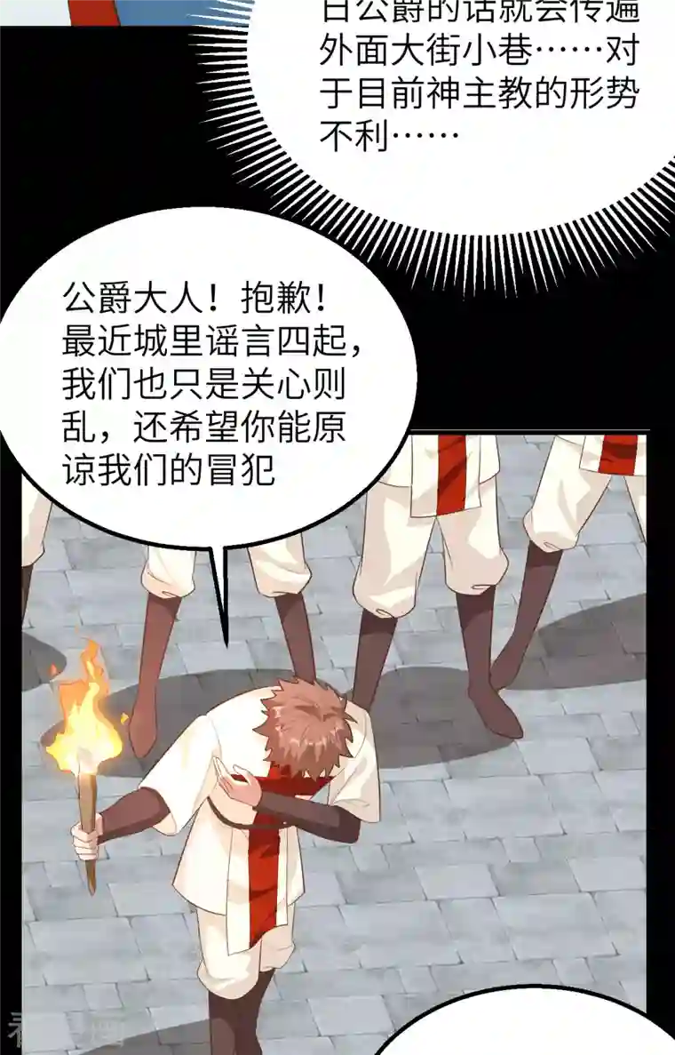 从今天开始当城主第268话