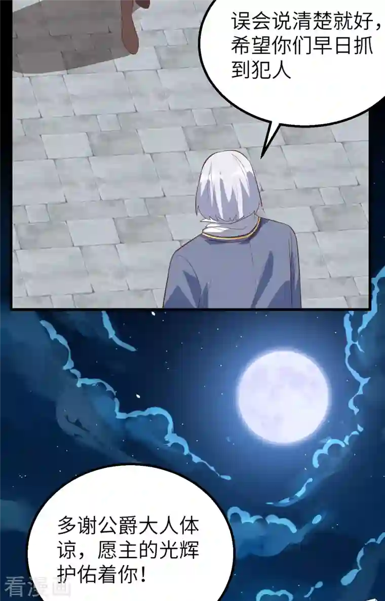 从今天开始当城主第268话