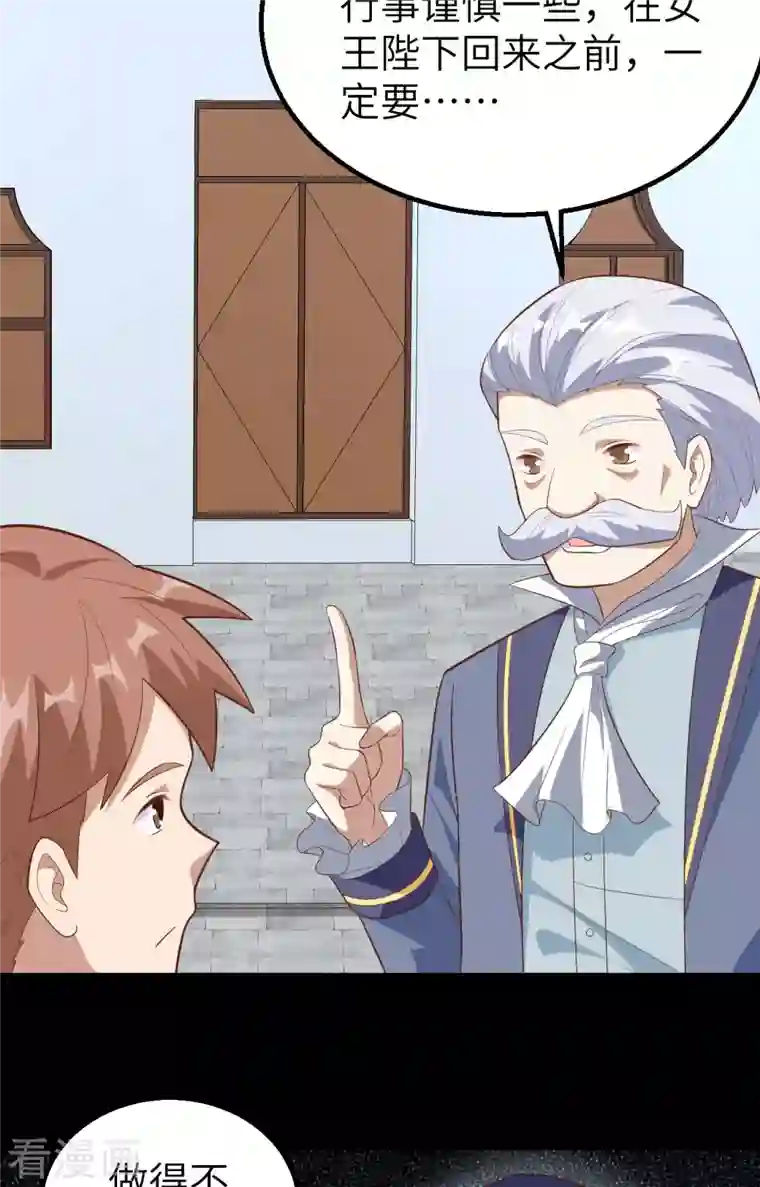 从今天开始当城主第268话