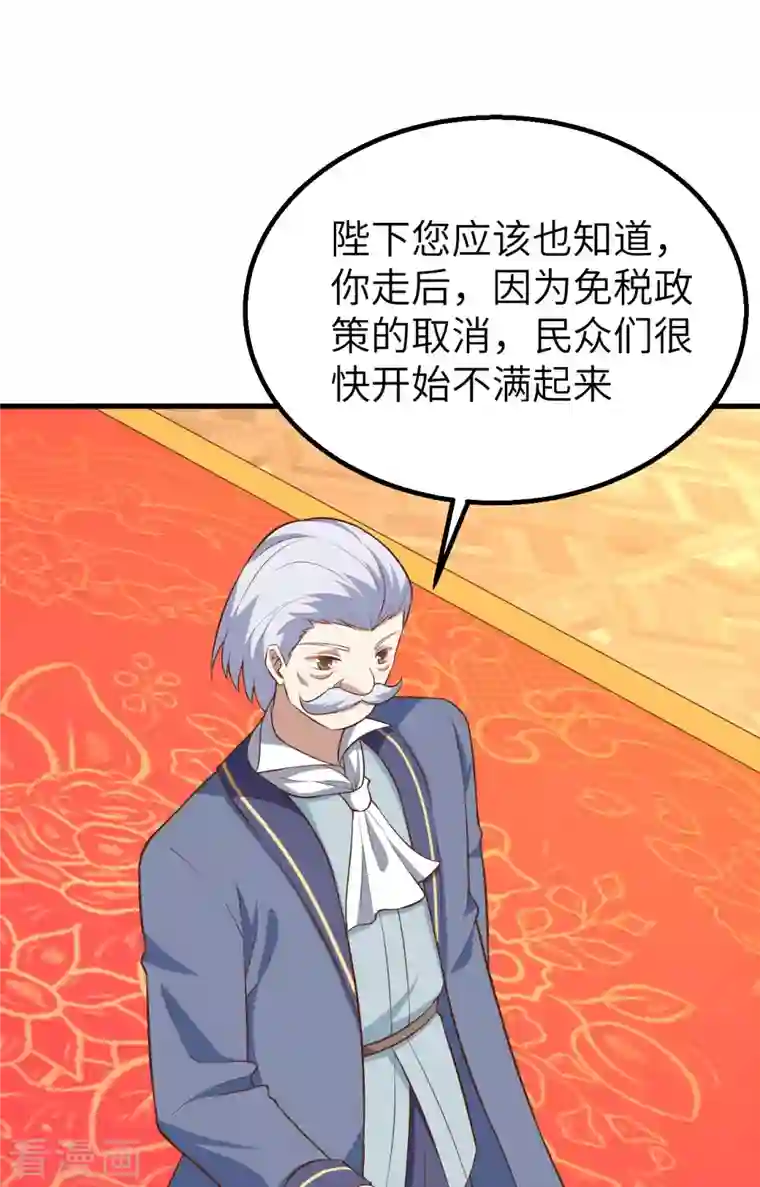 从今天开始当城主第268话