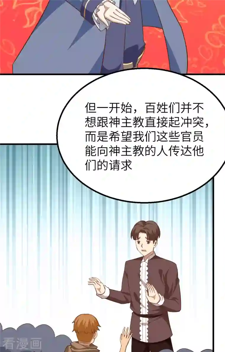 从今天开始当城主第268话