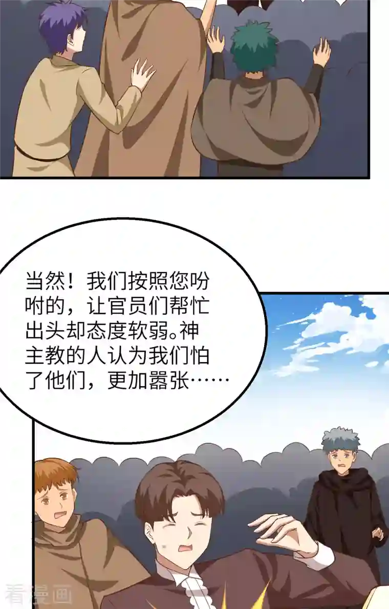 从今天开始当城主第268话