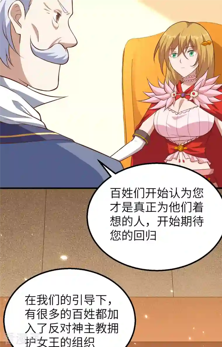 从今天开始当城主第268话