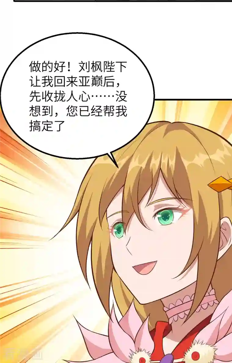 从今天开始当城主第268话