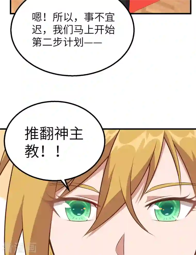 从今天开始当城主第268话