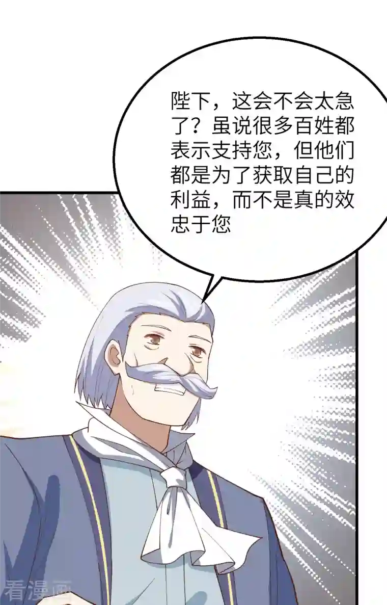 从今天开始当城主第268话