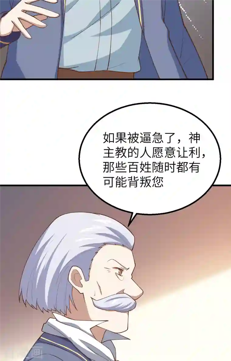 从今天开始当城主第268话